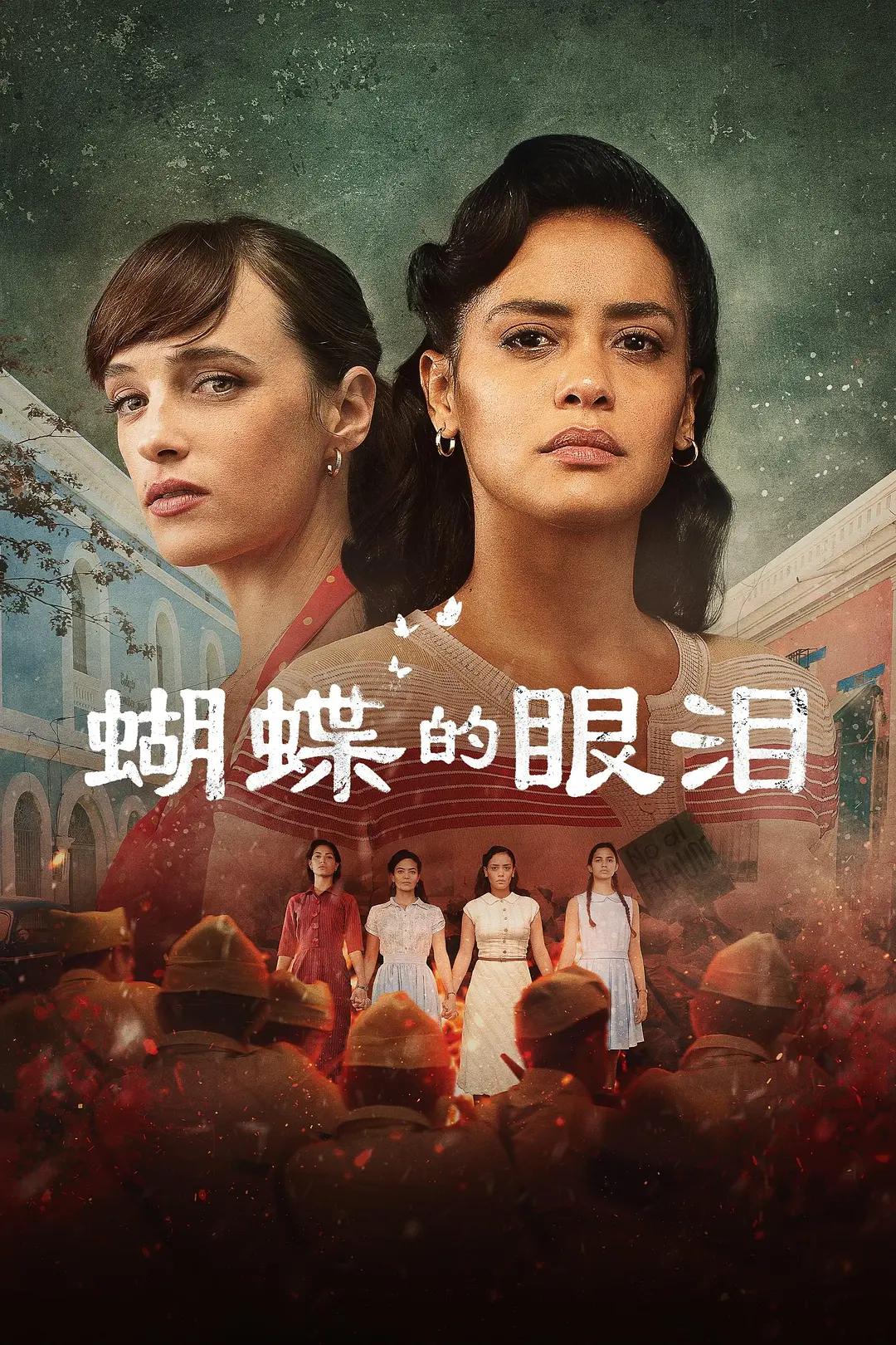 蝴蝶的眼泪(全集)