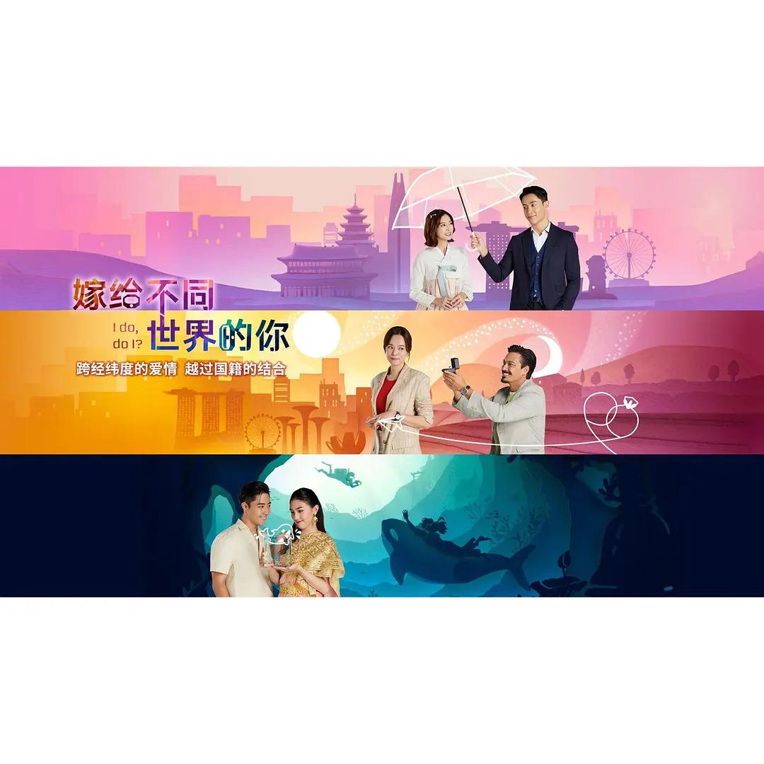 嫁给不同世界的你(全集)
