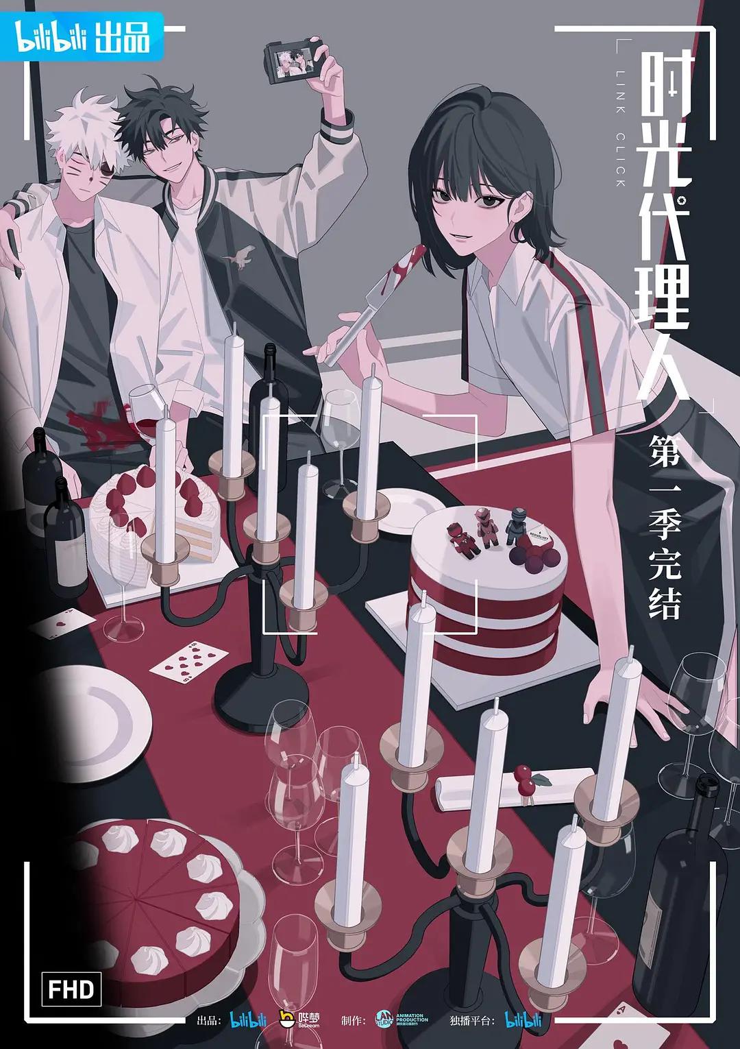 时光代理人第一季(全集)