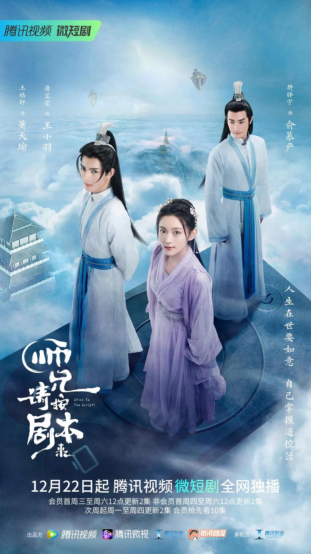 师兄请按剧本来(全集)