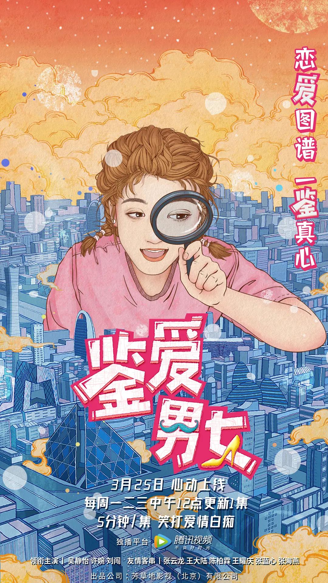 鉴爱男女第一季(全集)