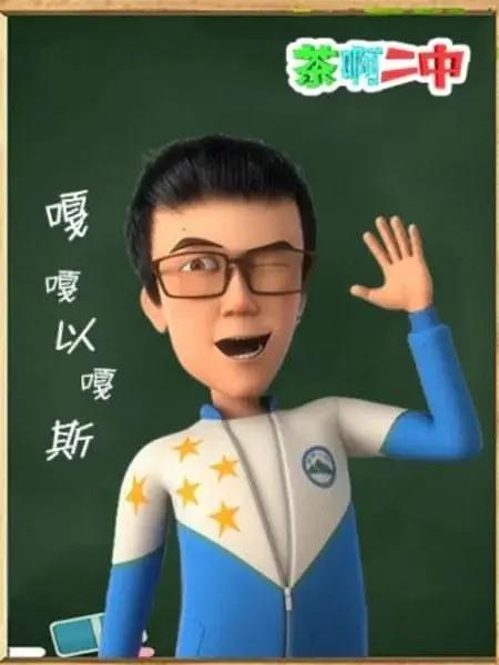 茶啊二中嘎嘎以嘎斯(全集)