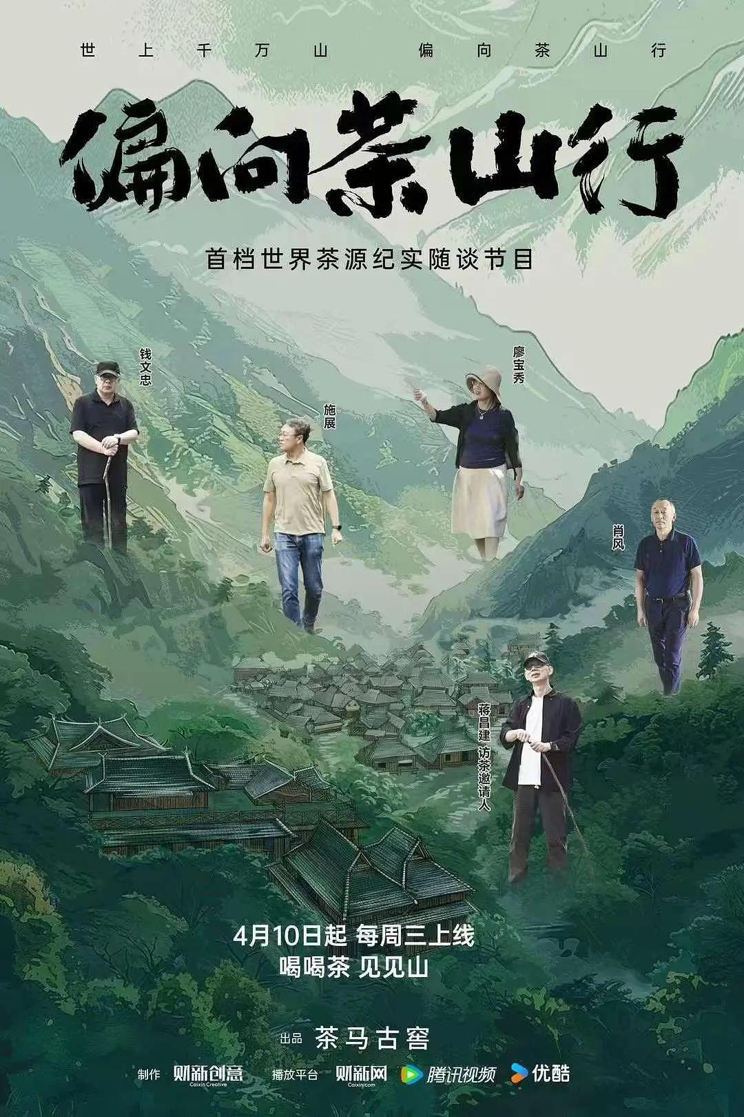 偏向茶山行(全集)