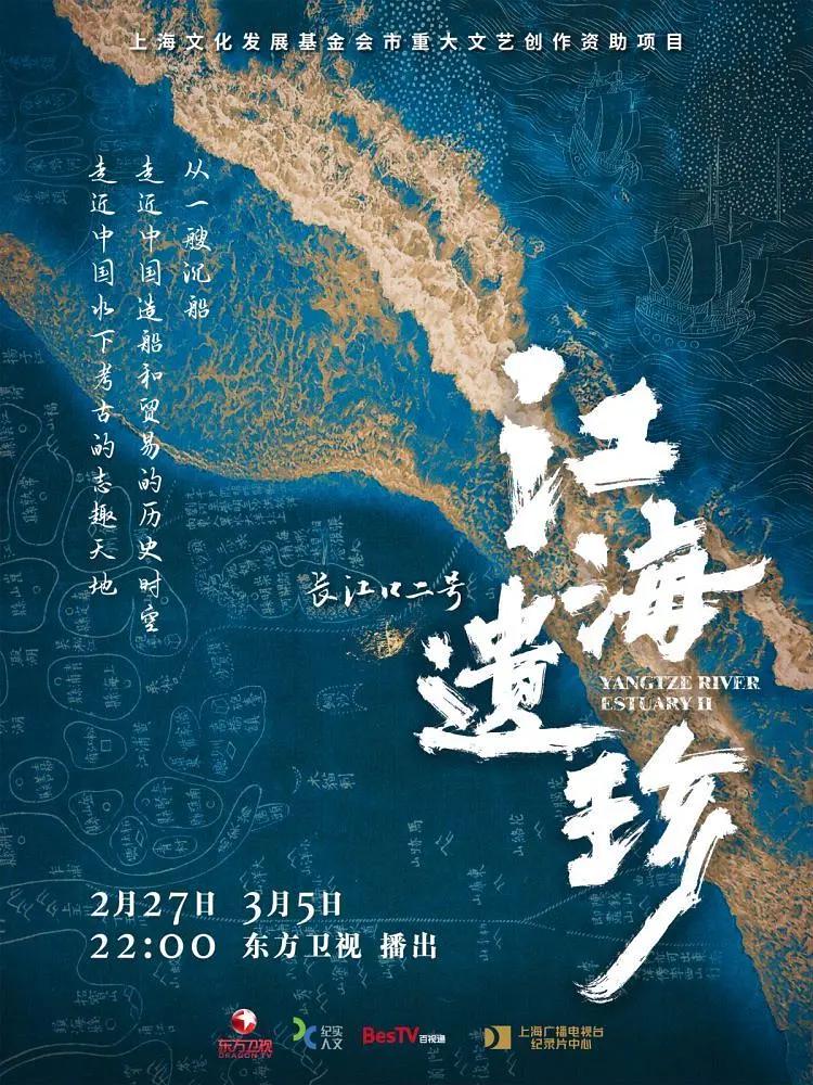 江海遗珍·长江口二号(全集)
