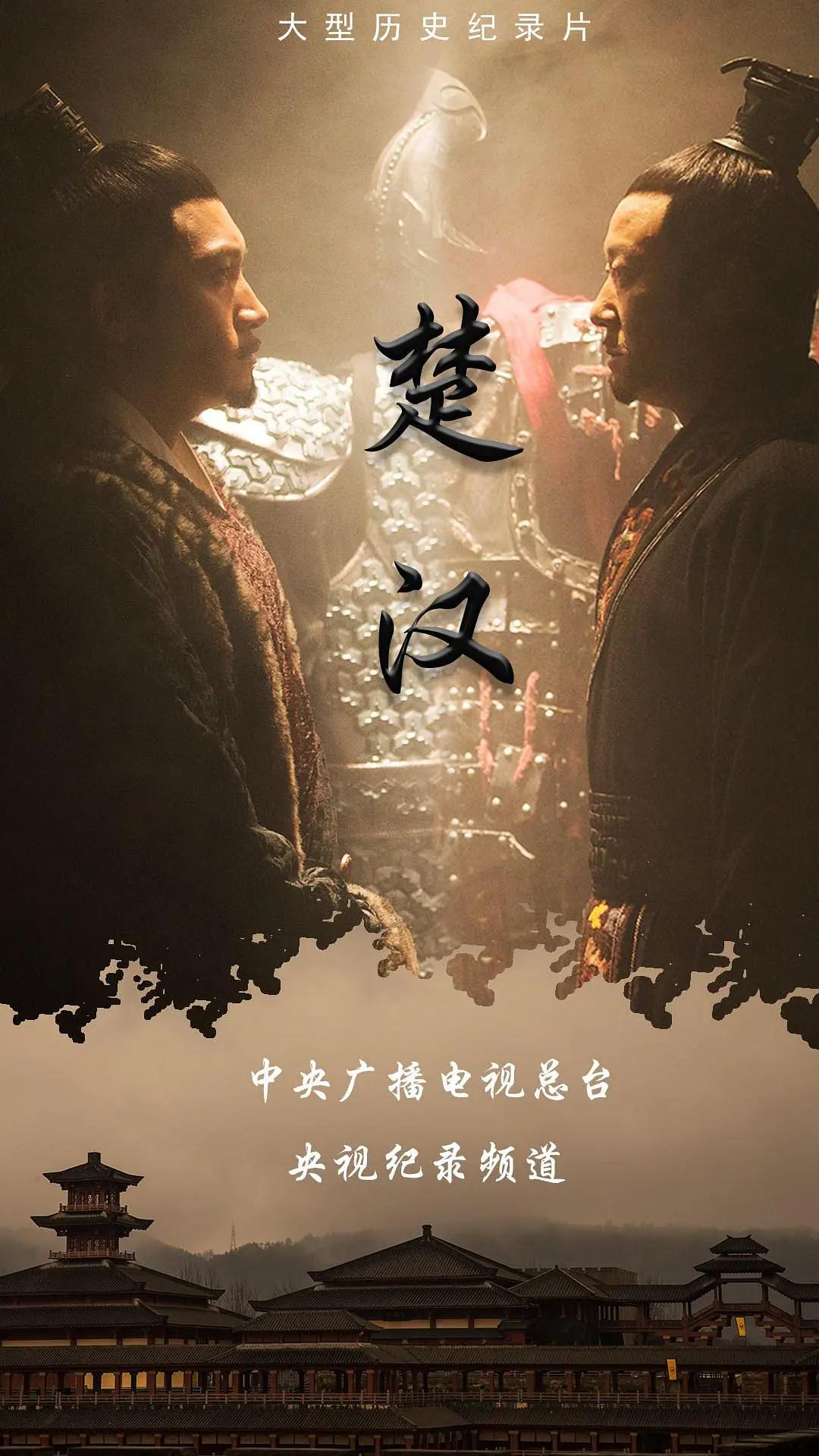楚汉2019(全集)