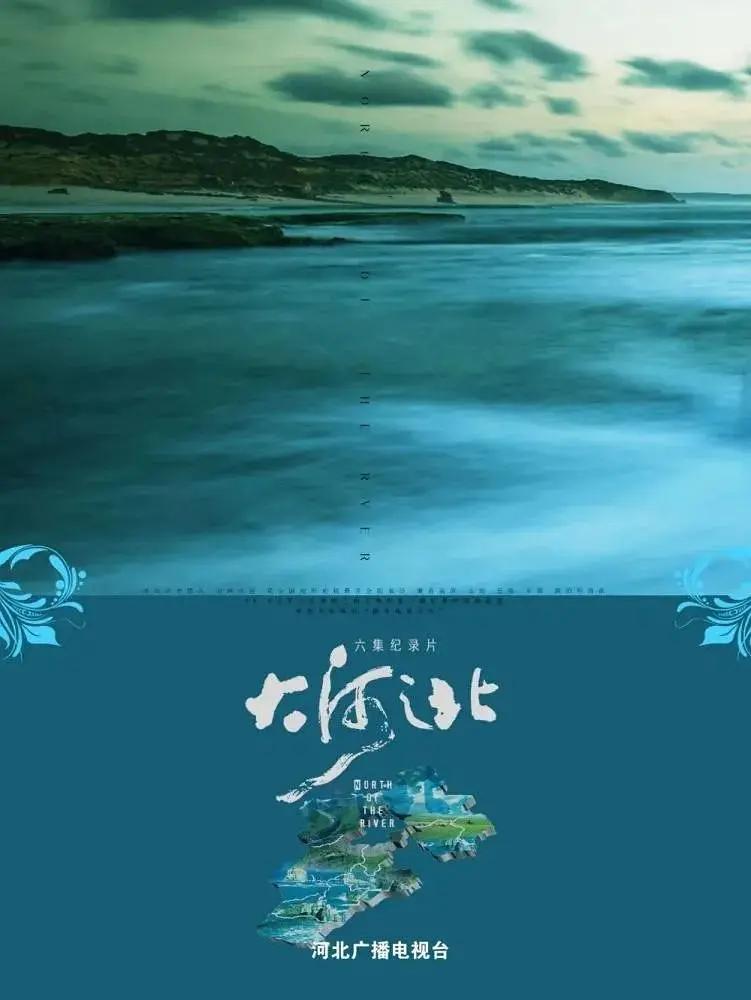 大河之北(全集)