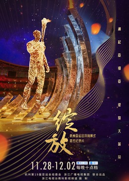 绽放2023(全集)