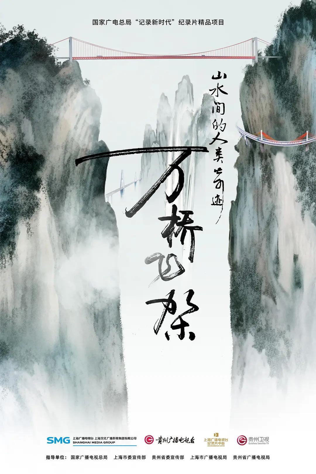 万桥飞架——山水间的人类奇迹(全集)