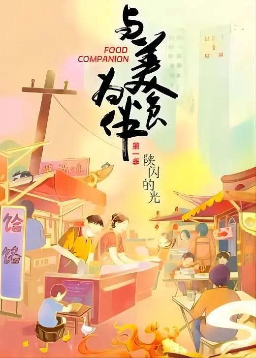 与美食为伴(全集)