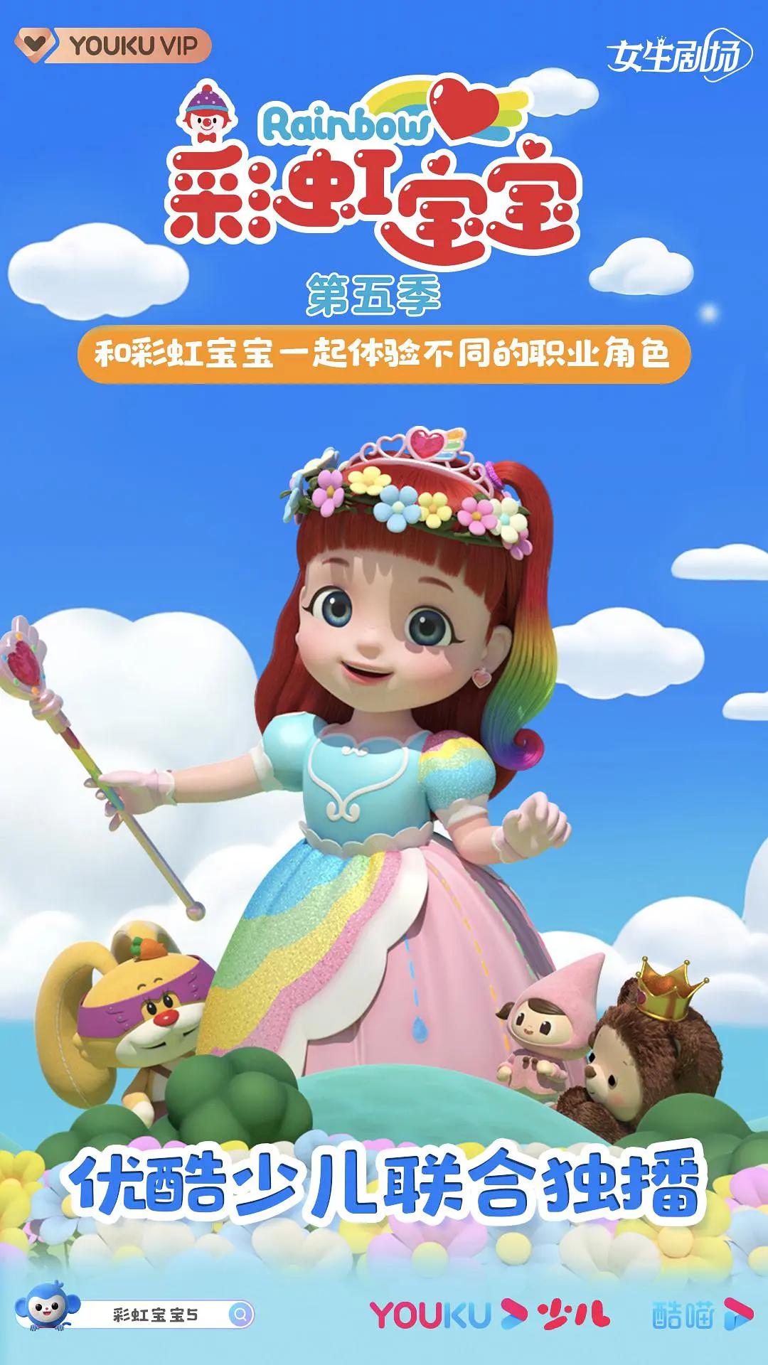 彩虹宝宝第六季(全集)