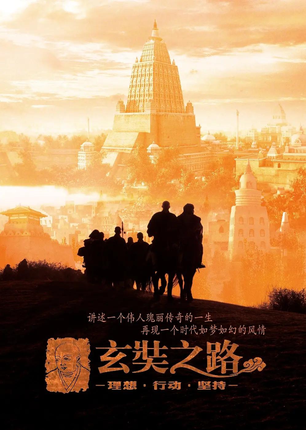 玄奘之路(全集)