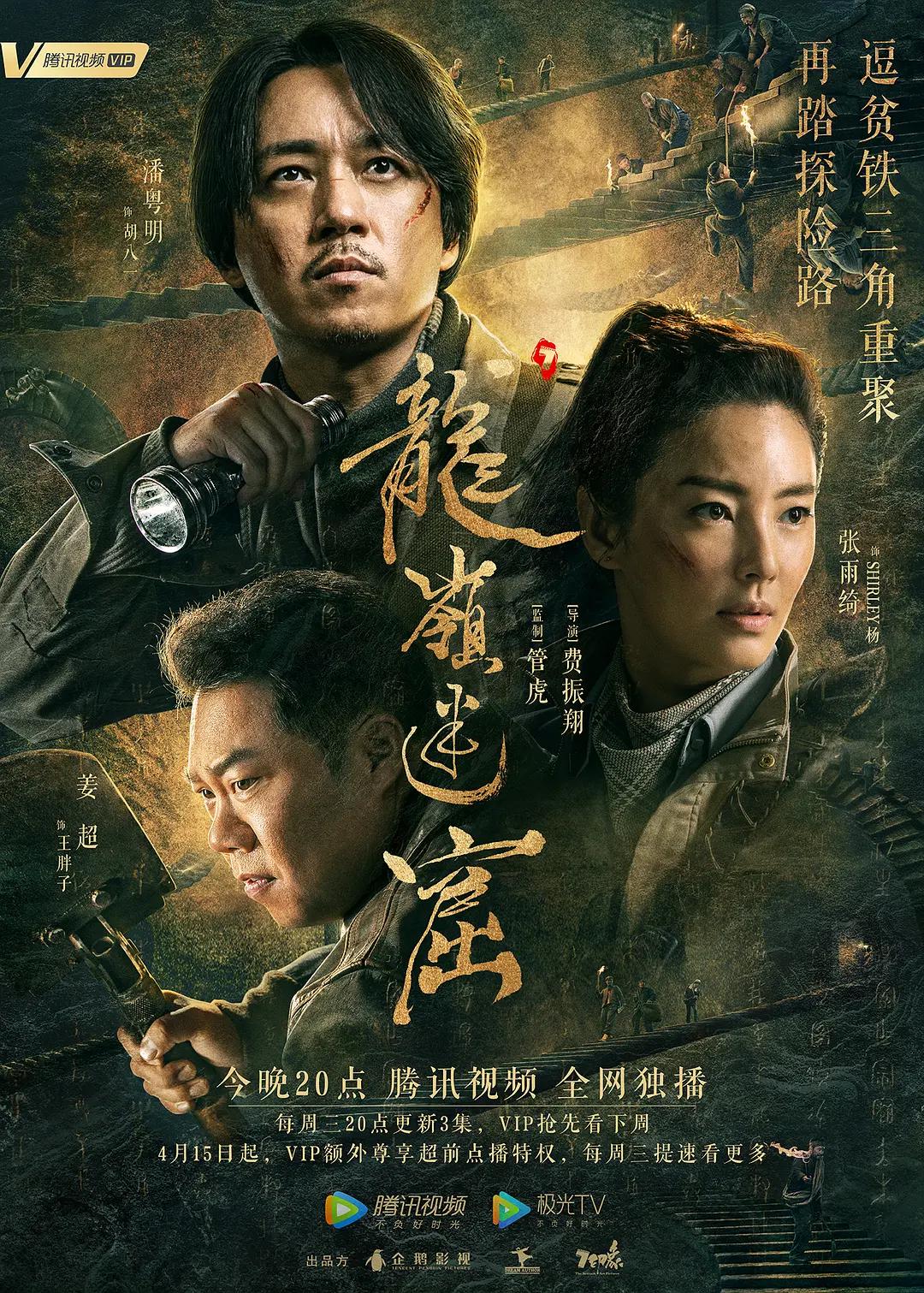 龙岭迷窟剧版(全集)