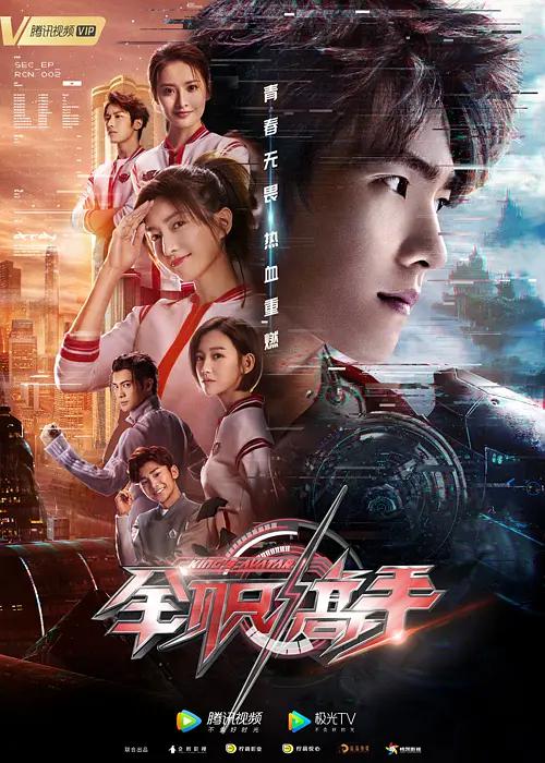 全职高手剧版(全集)