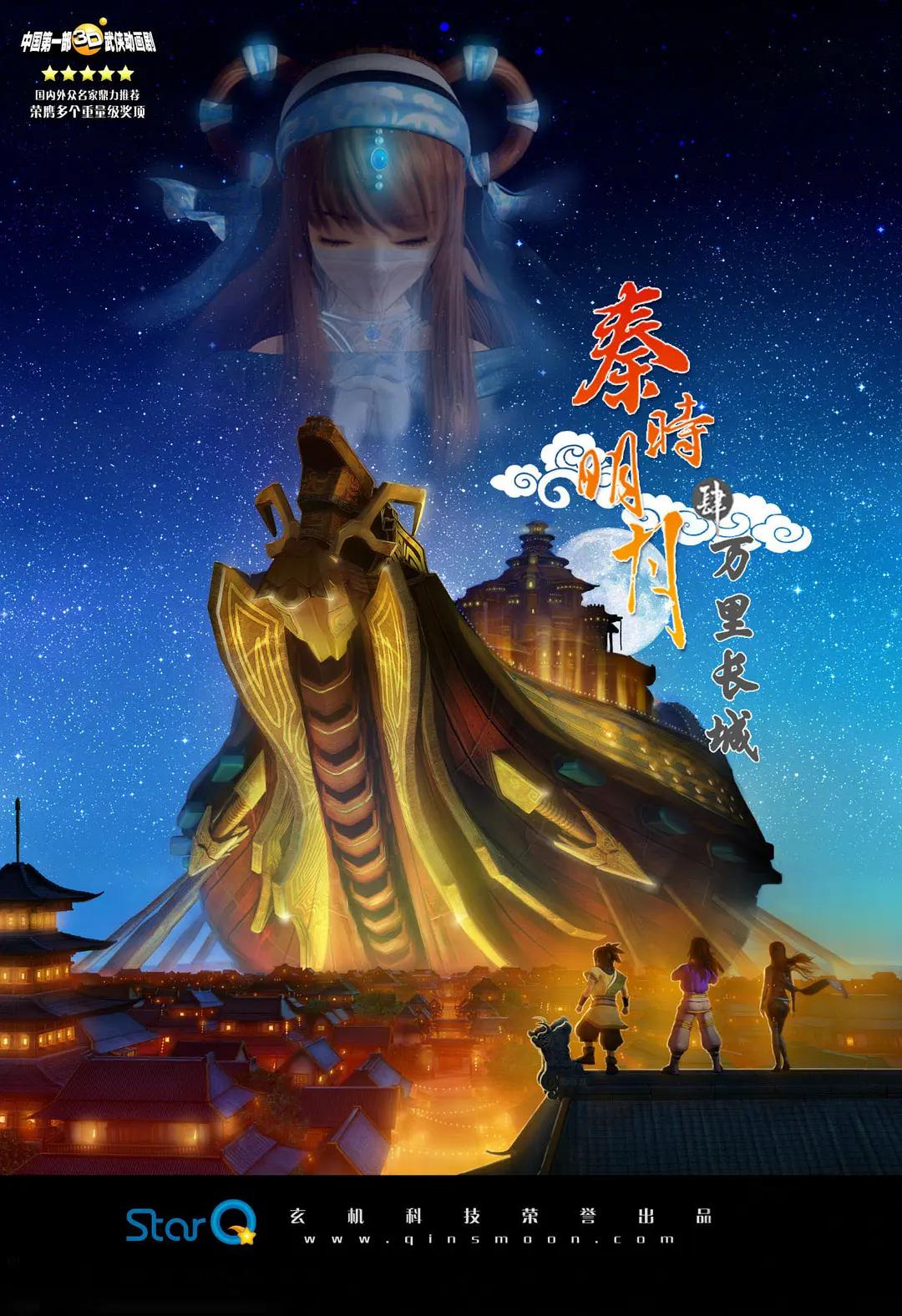 秦时明月4之万里长城(全集)