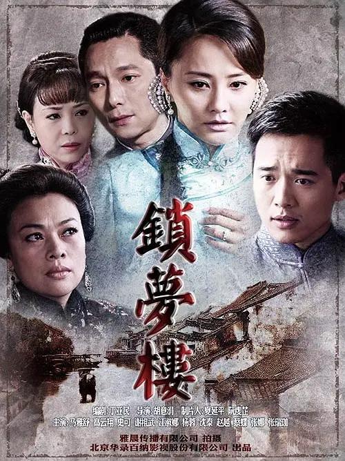 锁梦楼(全集)