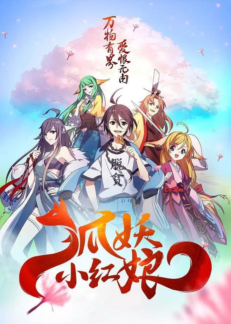 狐妖小红娘1下沙篇(全集)