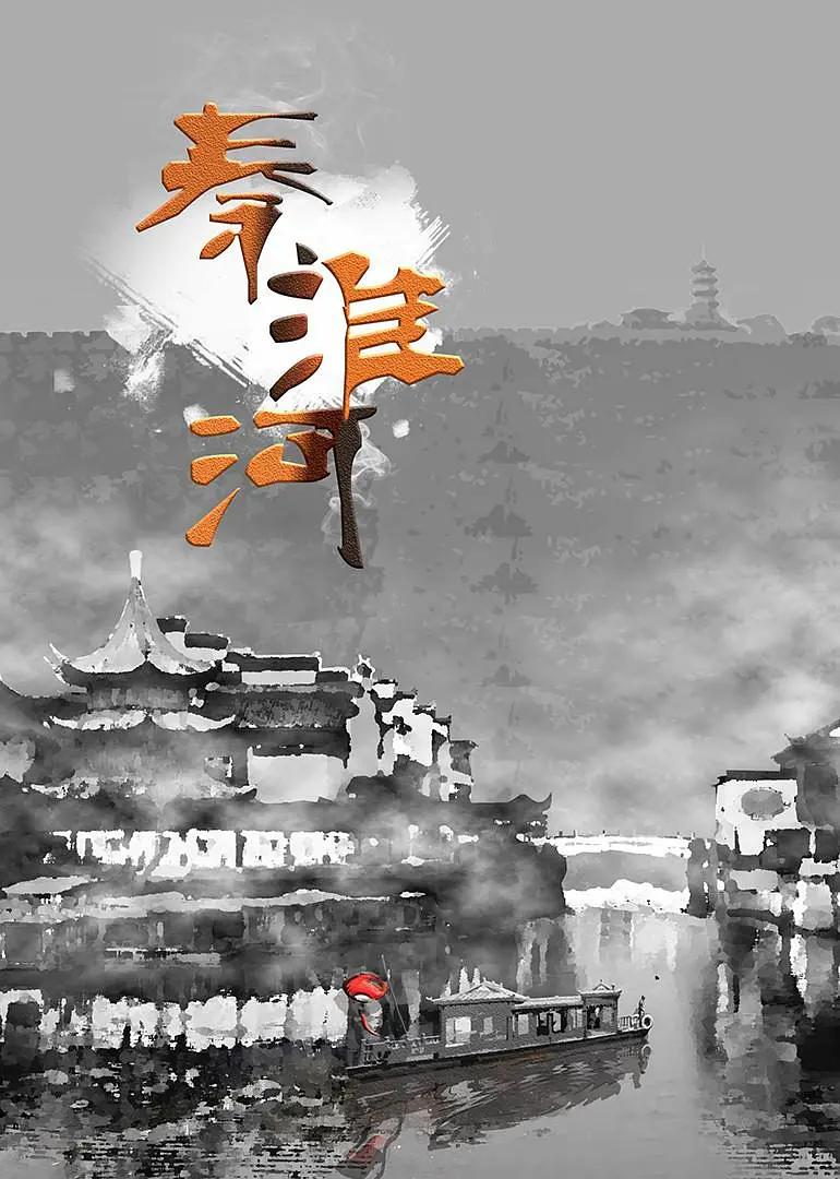 秦淮河(全集)