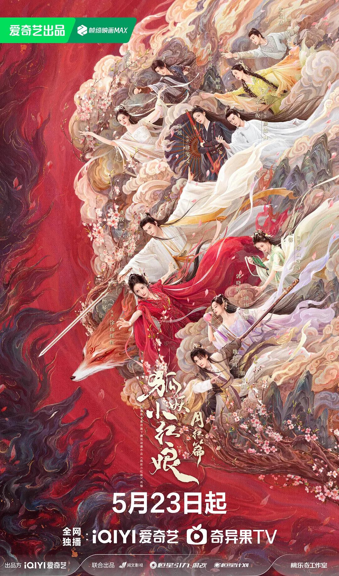 狐妖小红娘3红月篇(全集)