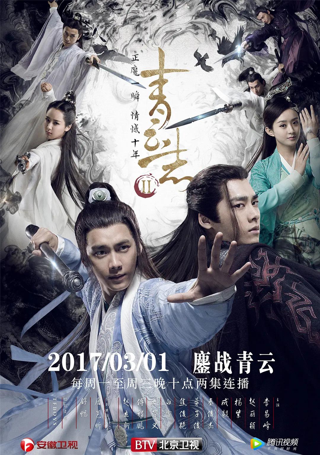 青云志2(全集)