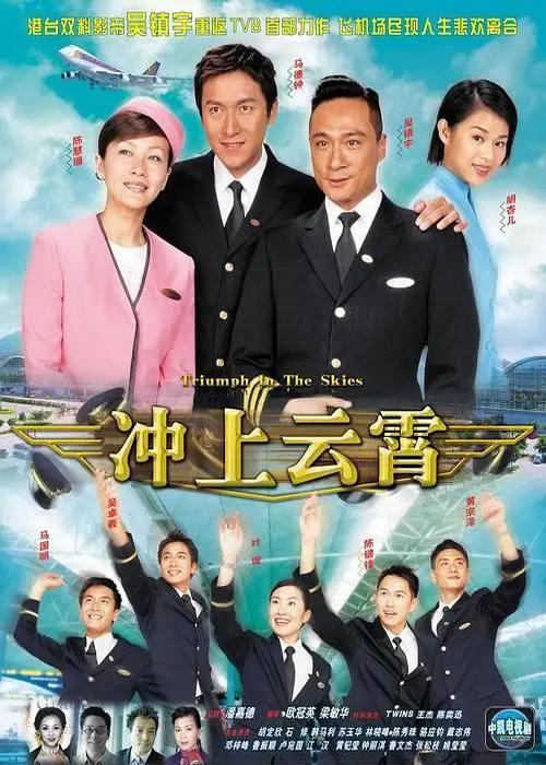 冲上云霄2003国语(全集)