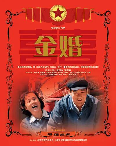 金婚2007(全集)