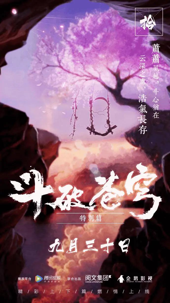 斗破苍穹特别篇1(全集)