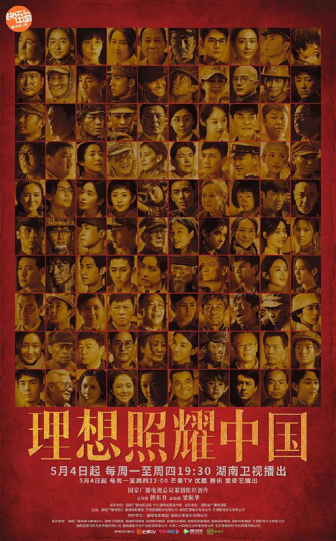 理想照耀中国2021(全集)