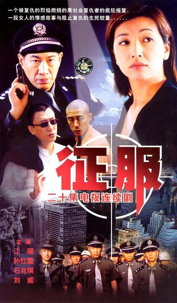 征服2003(全集)