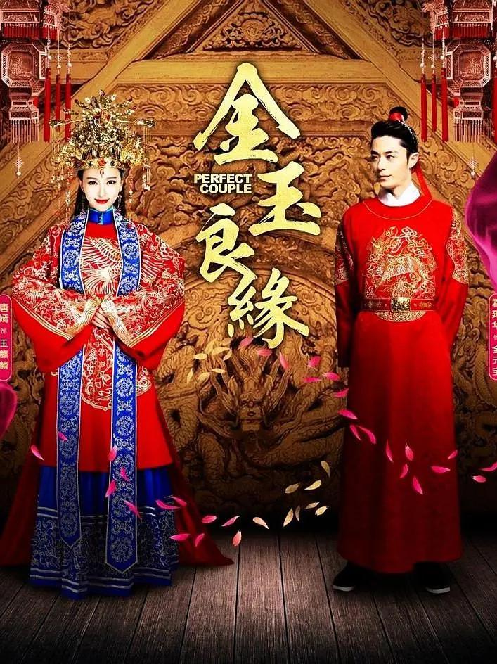 金玉良缘2014(全集)