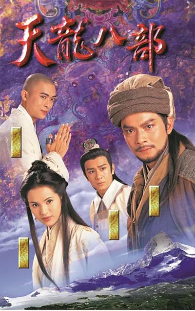 天龙八部1997国语(全集)