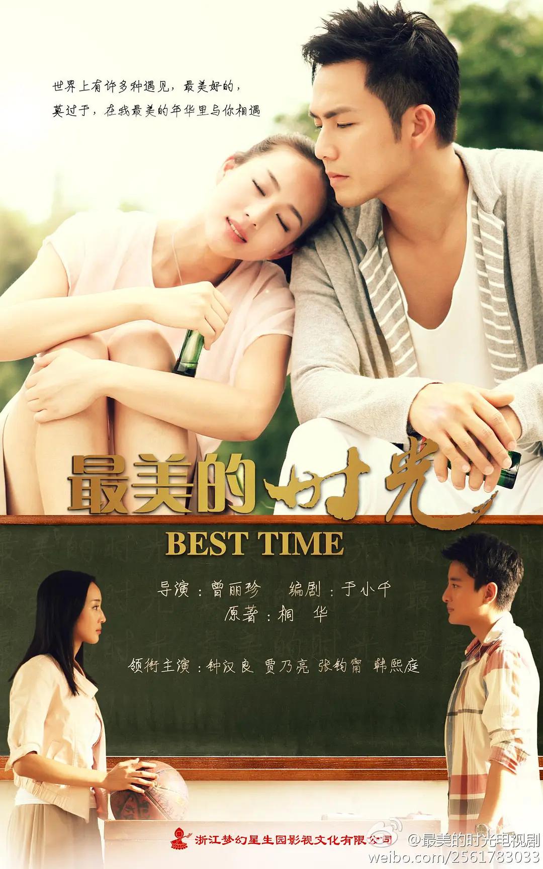 最美的时光2013(全集)