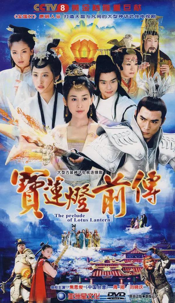 宝莲灯前传(全集)