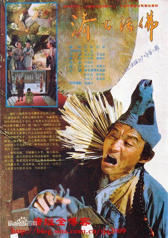 济公活佛1990(全集)