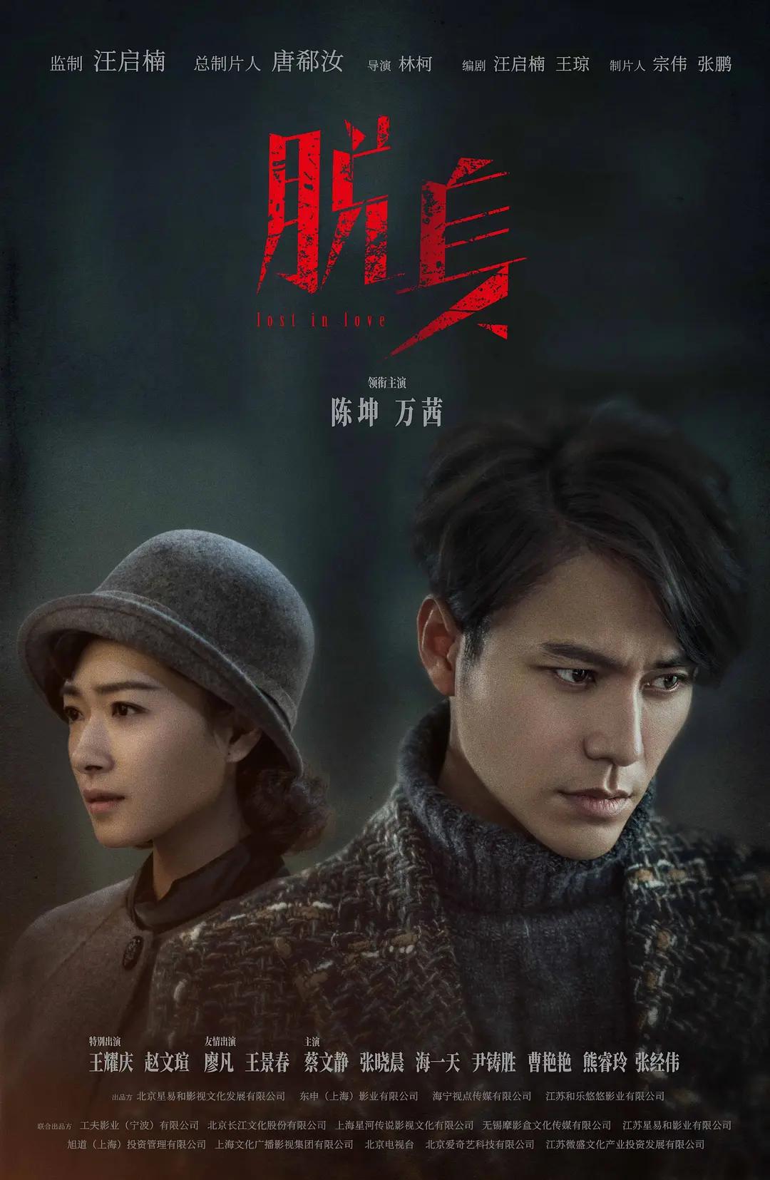 脱身2018(全集)
