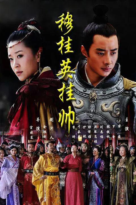 穆桂英挂帅2012(全集)