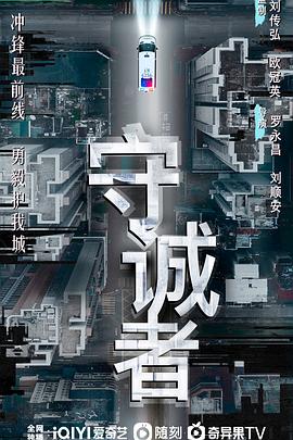 守诚者国语(全集)