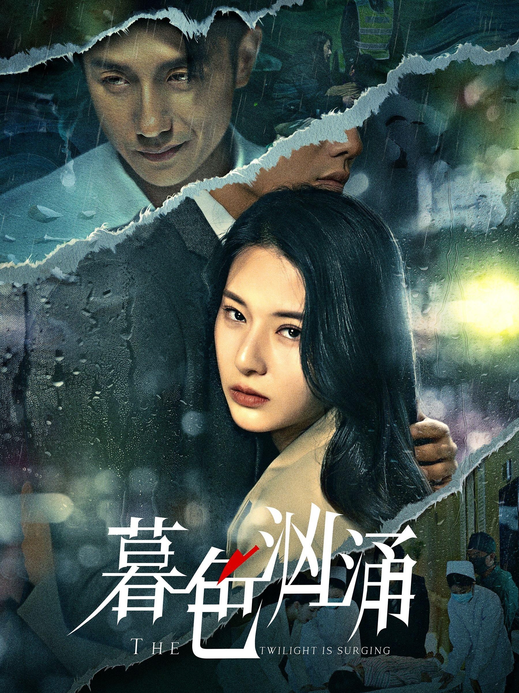 暮色汹涌(全集)