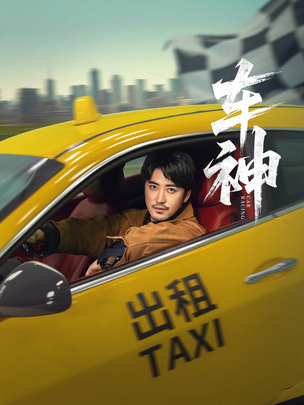车神(全集)