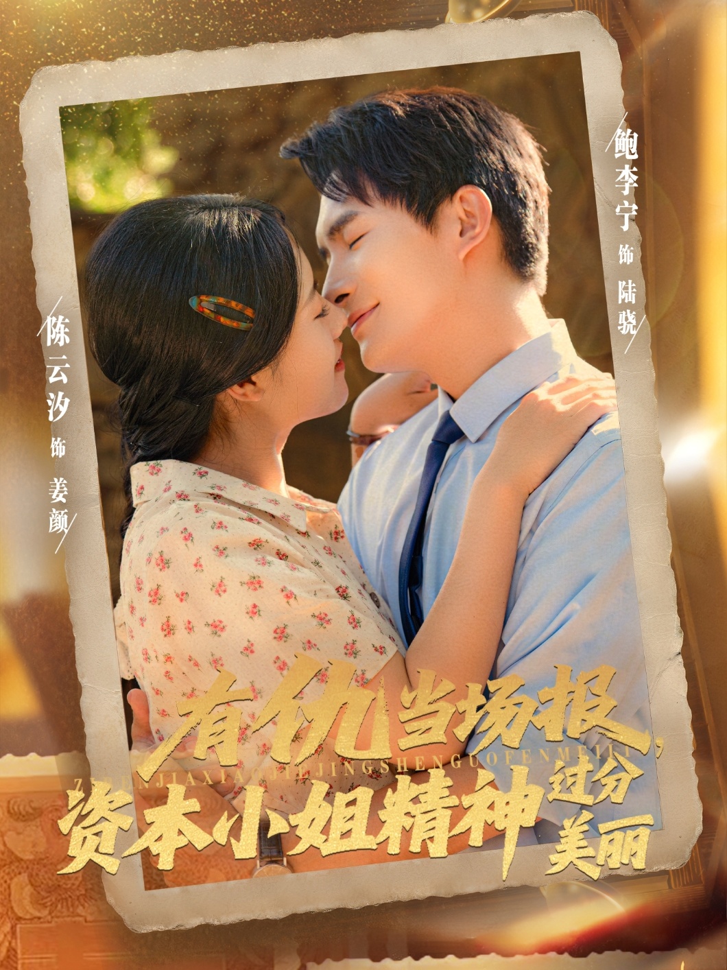 有仇当场报资本小姐精神过分美丽(全集)