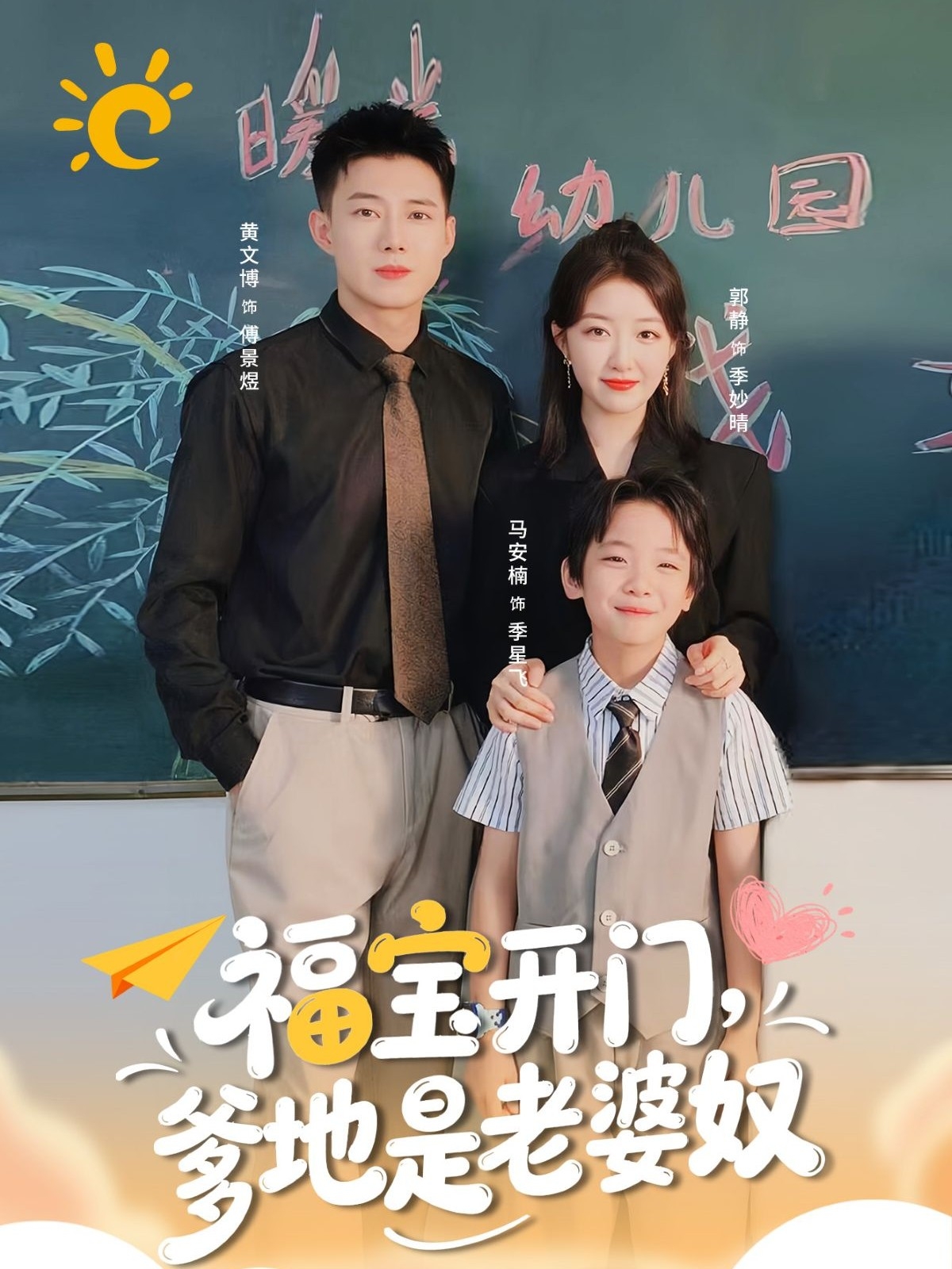 福宝开门爹地是老婆奴(全集)