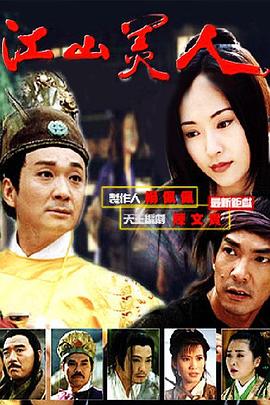 江山美人1997(全集)