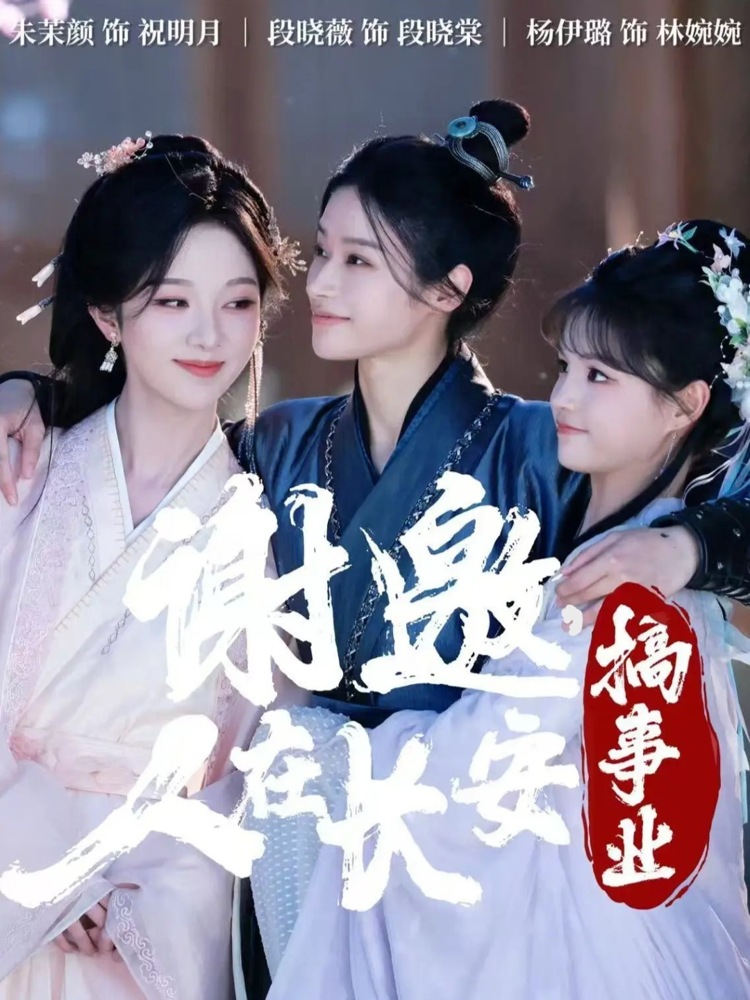 谢邀，人在长安搞事业(全集)