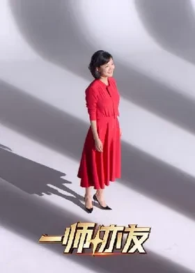 一师亦友良师季(全集)