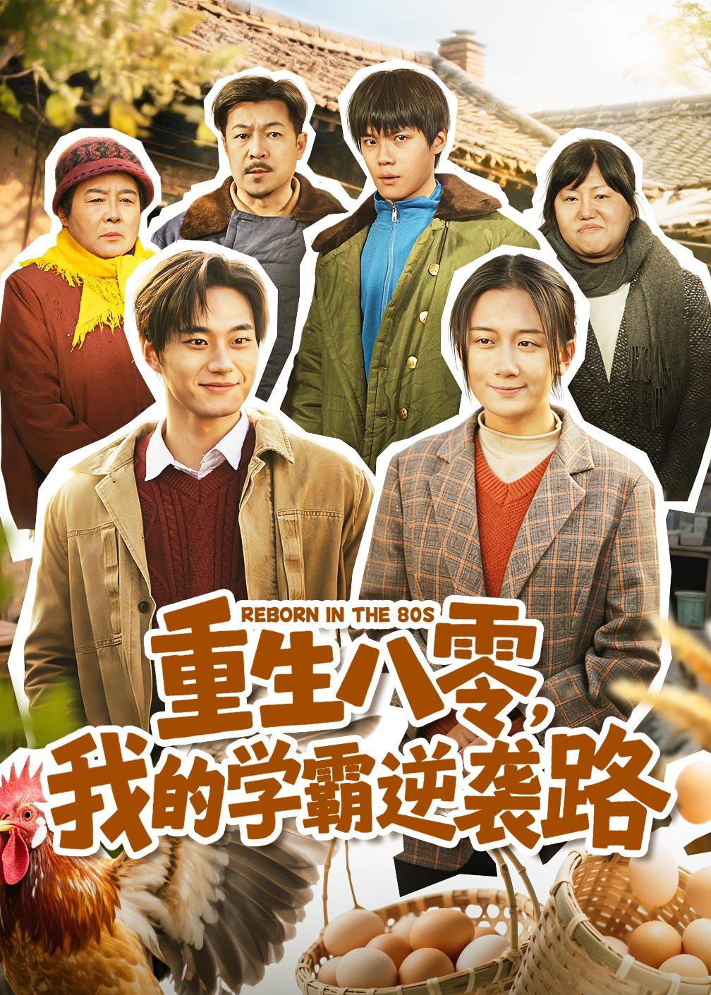 重生八零，我的学霸逆袭路(全集)